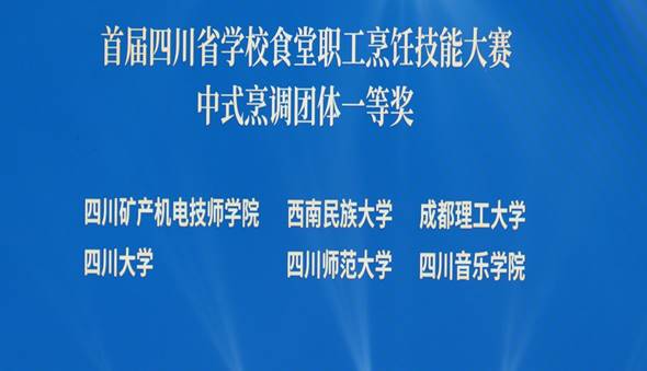 说明: D:\2021年\孺子牛推送活动\相关文件资料\会场照片\大赛 孺子牛\开幕式\中式烹调一等奖团体（1.jpg